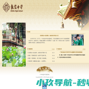 执信中学