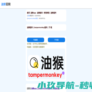 油猴tampermonkey官网