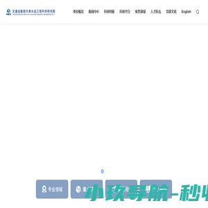 交通运输部天津水运工程科学研究院