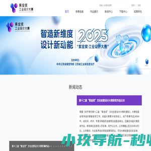 紫金奖工业设计大赛