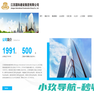 江苏国际建设集团有限公司