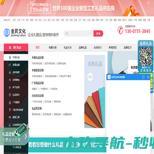 礼品公司_商务礼品定制_宣传物料制作_礼赠品定制-专注企业礼品定制及采购平台-金昇文化