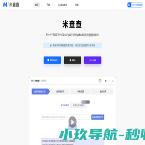 域名批量查询软件-SEO批量查询 - 米查查
