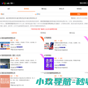 重庆到泰安物流专线