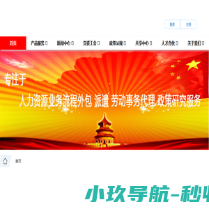 深圳人力资源服务