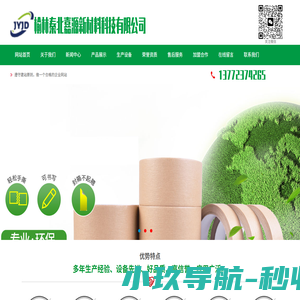 榆林秦北嘉源新材料科技有限公司