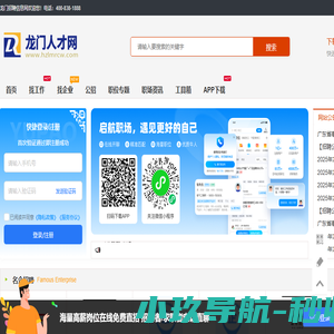 龙门招聘信息