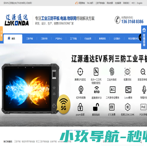 三防平板生产厂家|三防平板定制|军工三防平板定制|三防平板电脑主要厂商-辽源通达电子科技官网