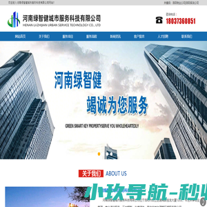 洛阳物业公司-洛阳保洁-河南绿智健城市服务科技有限公司