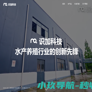识加科技：水产养殖行业的创新先锋