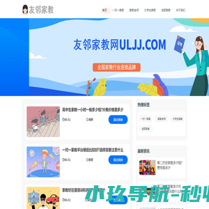 大学生兼职家教平台「上门一对一辅导」友邻家教