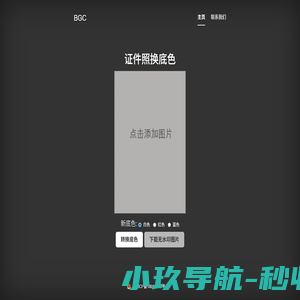 证件照换底色，在线证件照换底色，一键证件照换底色