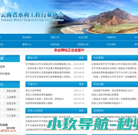 云南省水利工程行业协会