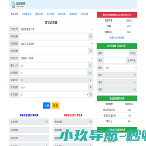 房贷计算器 - 精准房贷明细查询，商业 / 公积金 / 组合贷全支持_房贷计算器