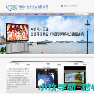 LED显示屏