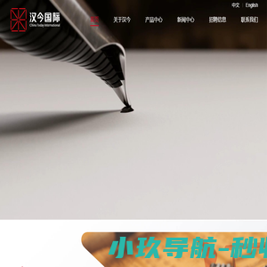 汉今国际
