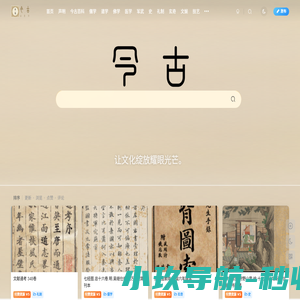 今古藏书阁