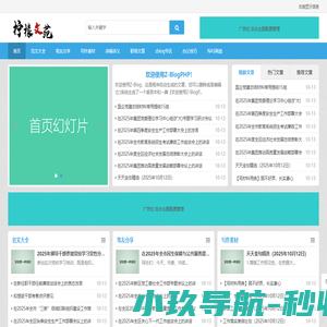 柠檬文苑