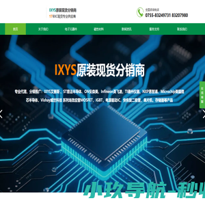 IXYS电子元器件代理商_IXYS公司授权代理商_IC现货专业供应商_永创硕电子