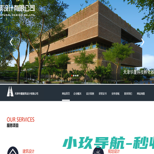 网站首页 --- 天津华厦建筑设计有限公司