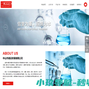 中山市德远贸易有限公司,从事国外化学品在国内代理销售和技术服务