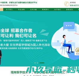 北京凭善堂疑难病医学研究所李文侠创立中国肝癌