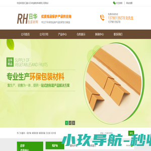 浙江嘉兴日华包装材料有限公司