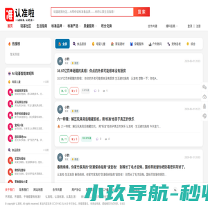 认准啦 | 认准执行标准 | 严选高质量产品 | ——专业商品标准信息服务平台