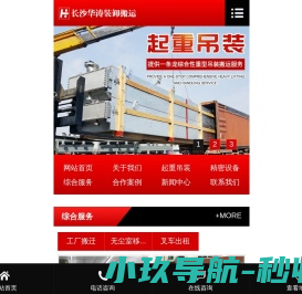 长沙华涛装卸搬运服务有限公司