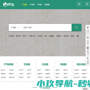 PPT鱼模板网