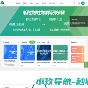 密码子学院-生物科研技能学习平台