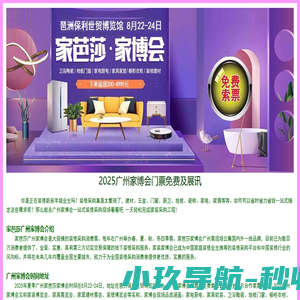 广州家博会