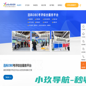 衡水迅科计算机科技有限公司-OBE考评综合服务平台