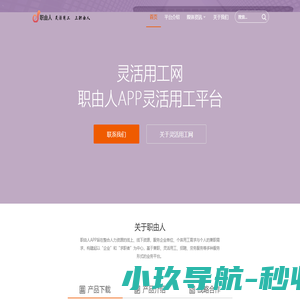 灵活用工_灵活用工平台-职由人APP