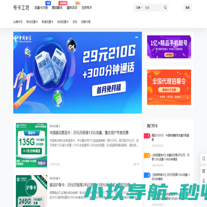 号卡工坊-超值大流量卡免费办理