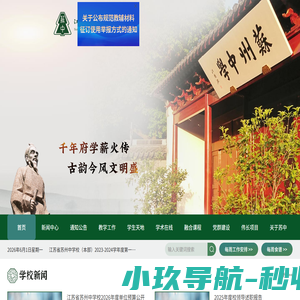 江苏省苏州中学