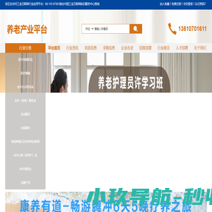 养老产业平台