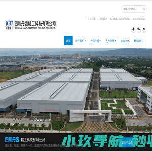 四川丹齿精工科技有限公司