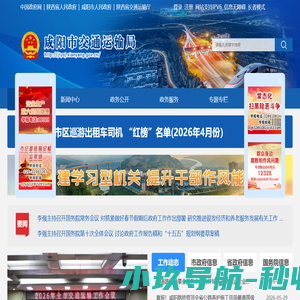 咸阳市交通运输局