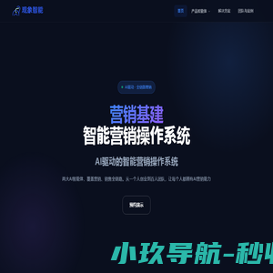 观象智能