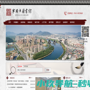 宁国市图书馆