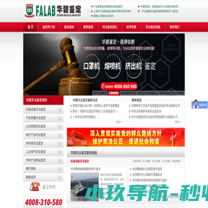 华碧司法鉴定所