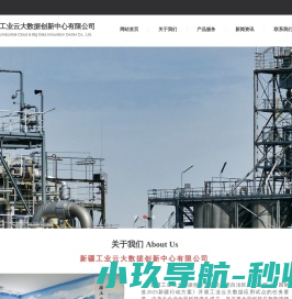 新疆工业云大数据创新中心