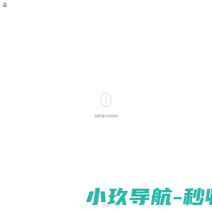 页面出错