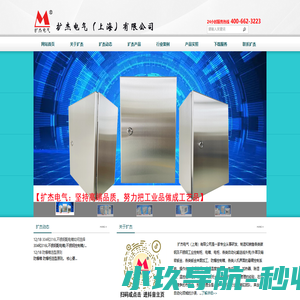 扩杰电气（上海）有限公司 扩杰电气(上海)有限公司 扩杰电气上海有限公司 上海扩杰 扩杰 扩杰电气 控制箱 精密钣金 电气柜 控制柜 电气箱 操作台 防爆箱 防爆控制箱