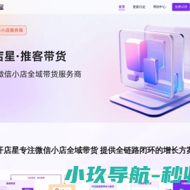 开店星
