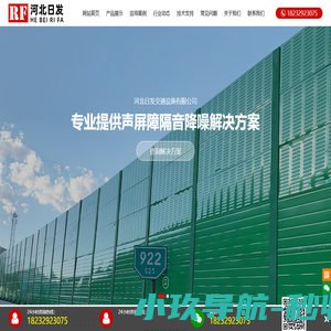公路声屏障-铁路声屏障-桥梁声屏障-小区声屏障 - 专业提供声屏障隔音降噪解决方案