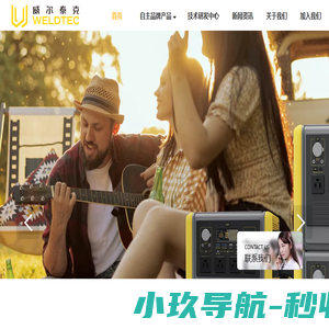 广东威尔泰克科技有限公司