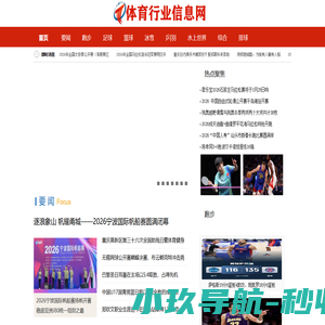 体育行业信息网