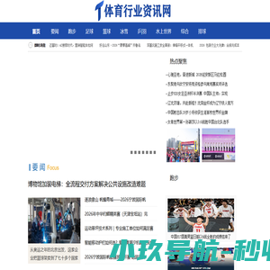 体育行业资讯网